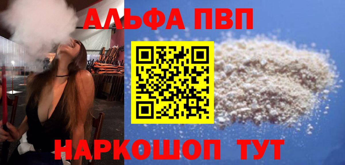 Alfa_PVP Соль  Вход с VPN  Альфа ПВП  Alpha PVP Crystall  Черкесск  Alpha PVP VHQ 