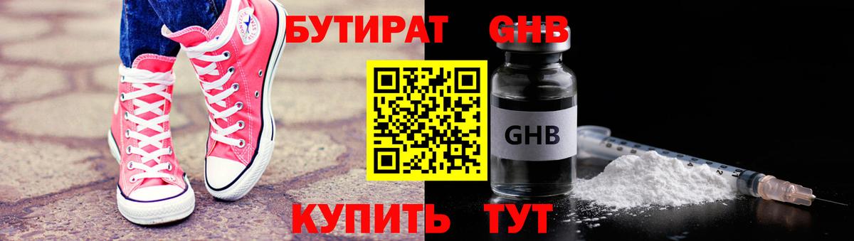 Черкесск  БУТИРАТ оксибутират  Бутират  Вход с VPN 