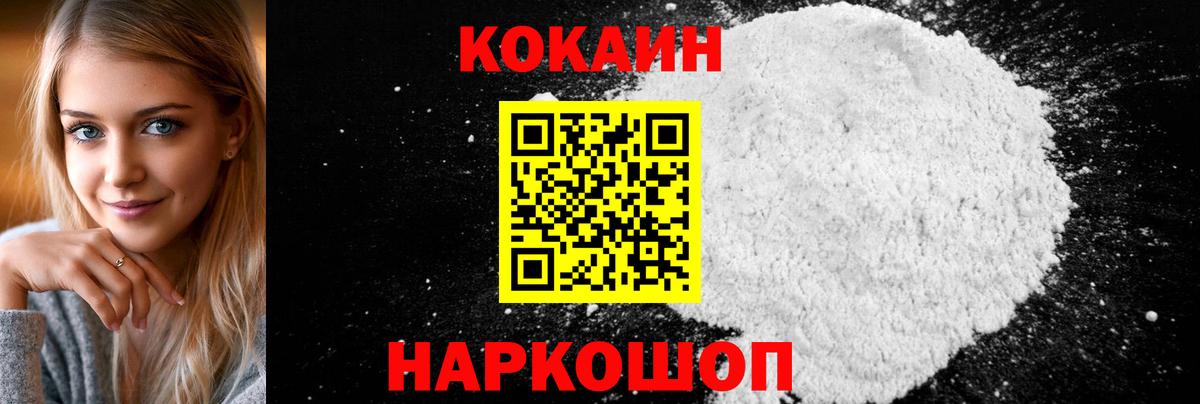 COCAIN VHQ  Cocaine FishScale  Черкесск  Вход с VPN 