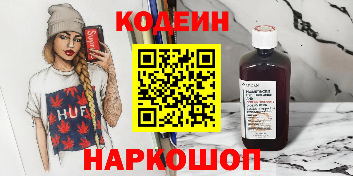 Codein Purple Drank Черкесск