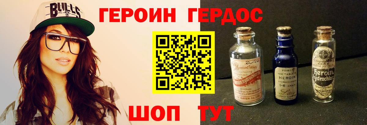 ГЕРОИН белый  Героин  Черкесск  Вход с VPN 