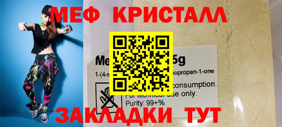 Меф мяу мяу кристаллы Черкесск