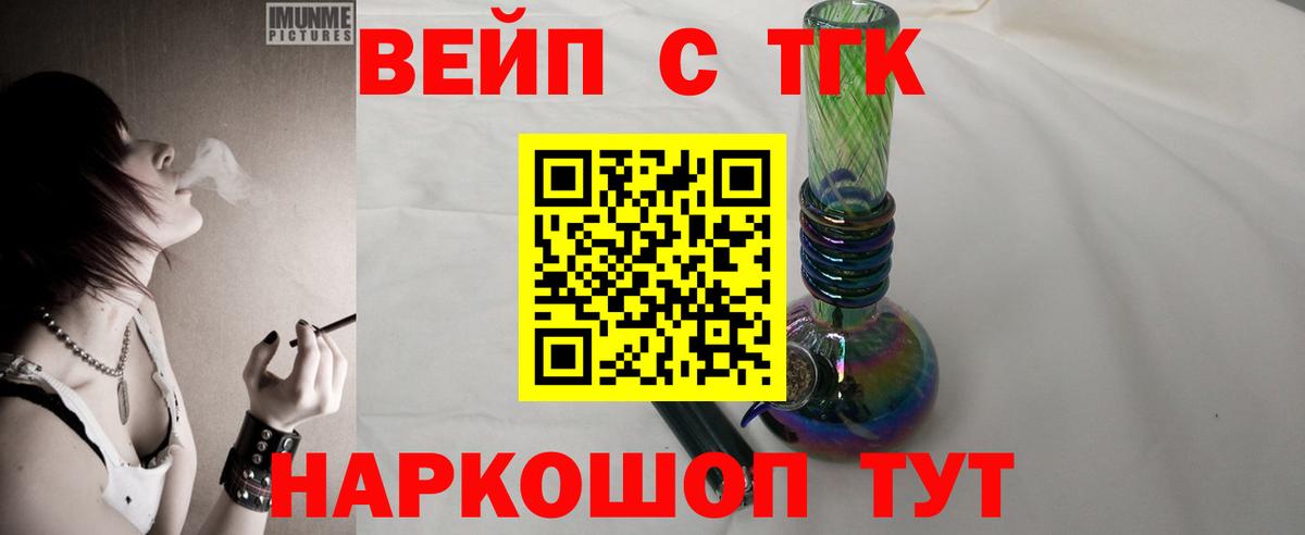 ТГК жижа  Вход с VPN  Черкесск  где купить   Дистиллят ТГК вейп 